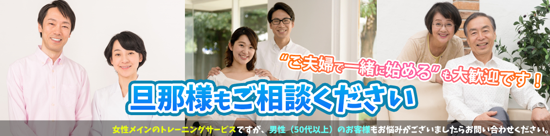 東京・神奈川・埼玉・大阪でご自宅への出張パーソナルトレーニングサービス