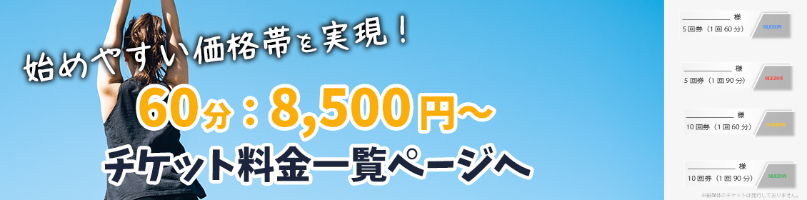 東京・神奈川・埼玉でストレッチの出張パーソナルトレーニング
