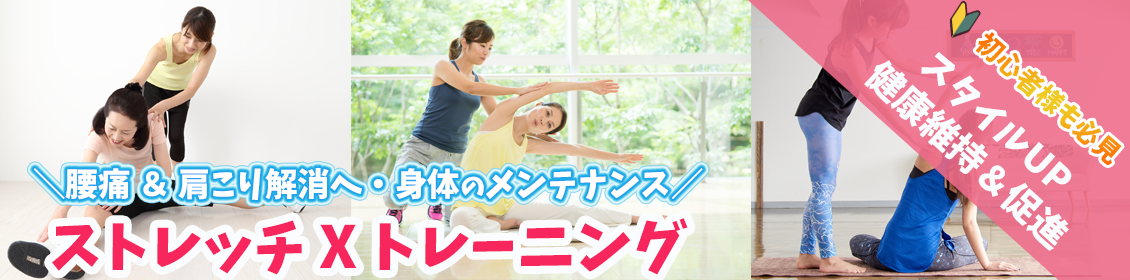 東京・神奈川・大阪でご自宅での出張ストレッチマンツーマントレーニング