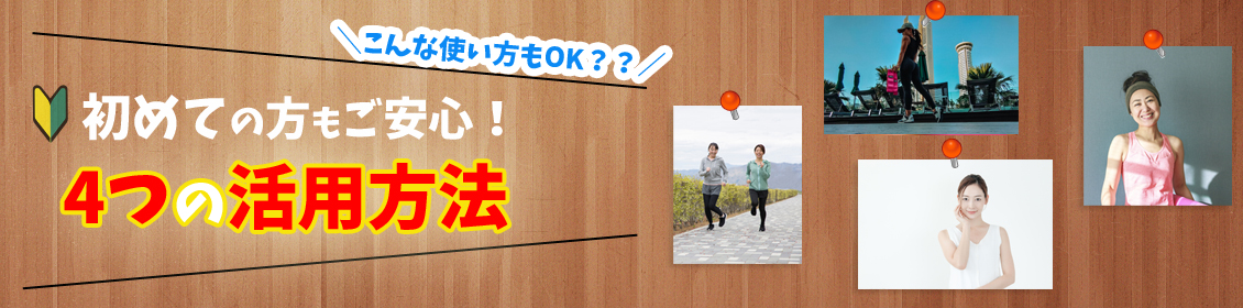 東京・神奈川・埼玉・大阪でフィットネスのご自宅へ出張トレーニングサービス